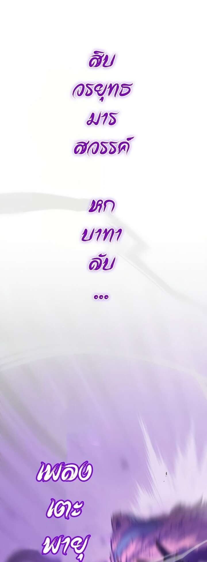 I Reincarnated As The Crazed Heir เกิดอีกทีเป็นว่าที่ประมุขลัทธิมาร ตอนที่ 81 หน้า 88