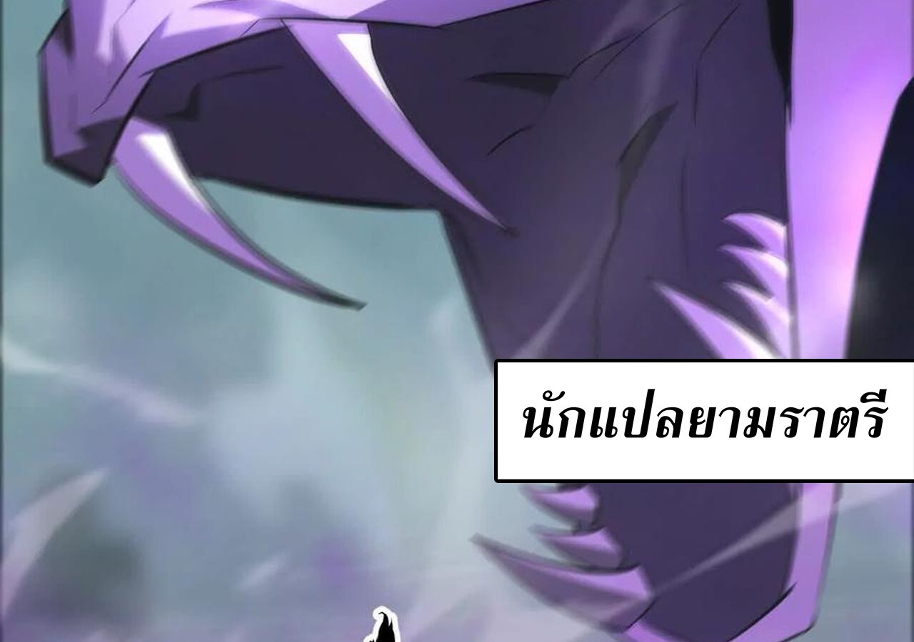 Unparalleled in the Online Gaming World ยอดคน ณ โลกออนไลน์ ตอนที่ 33 หน้า 69