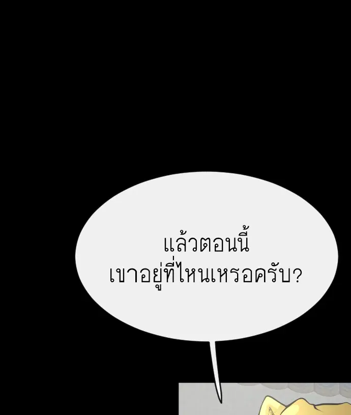 Superhuman Era ตอนที่ 88 หน้า 22