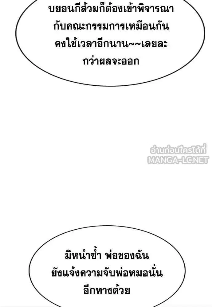 True Education ตอนที่ 224 หน้า 5