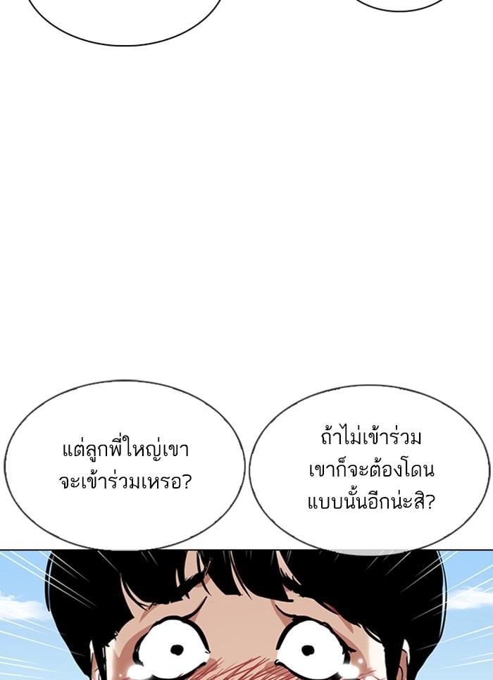 Lookism ตอนที่ 309 หน้า 26