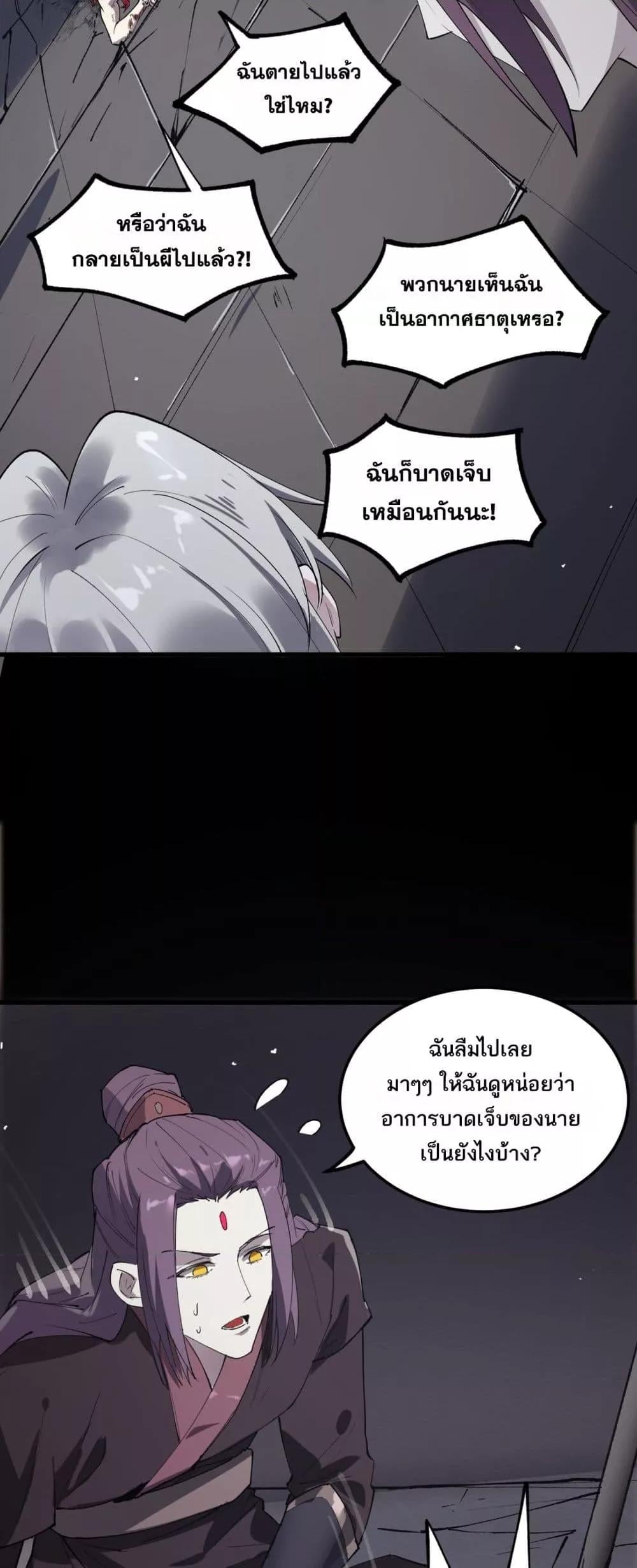 SSS level Saint Knight who transcends common sense อาชีพลับในตำนาน อัศวินศักดิ์สิทธิ์ ระดับ SSS ตอนที่ 80 หน้า 15
