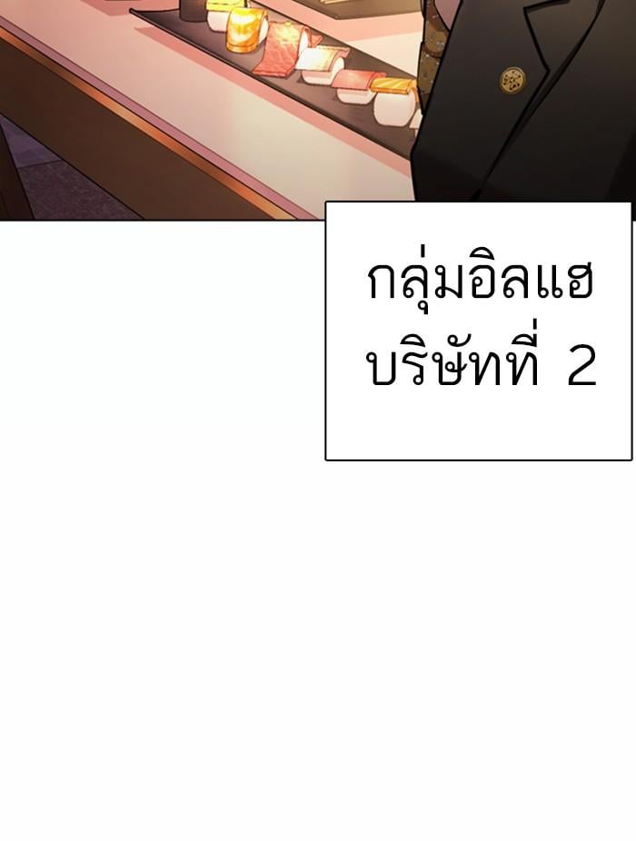 Lookism ตอนที่ 373 หน้า 118