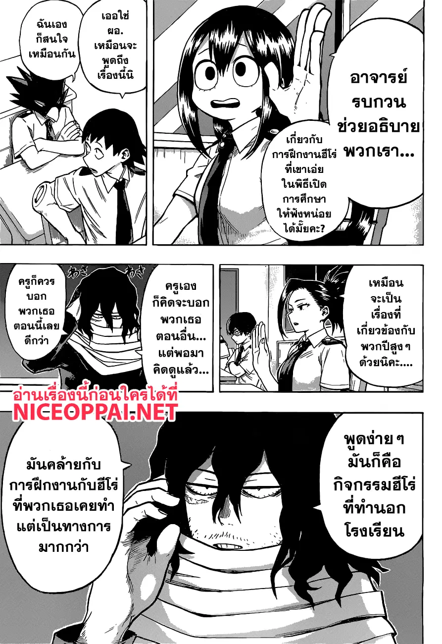 Boku no Hero Academia (My Hero Academia) ตอนที่ 122 หน้า 5
