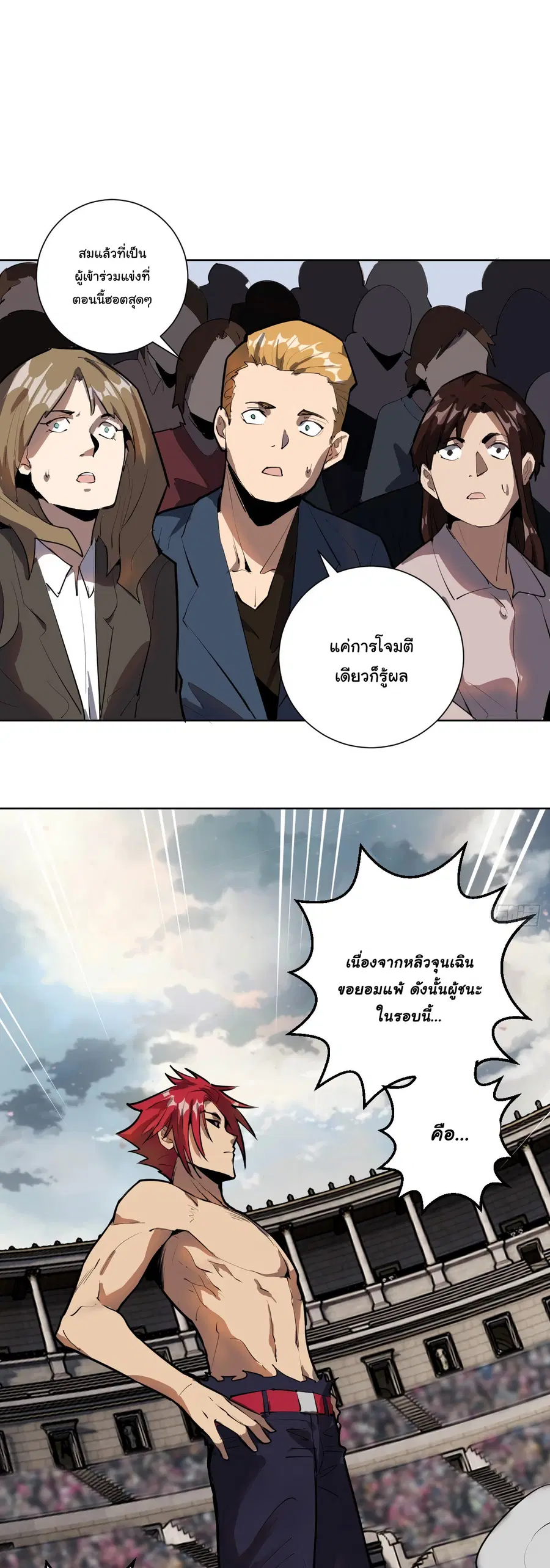 King Star Emperor ตอนที่ 31 หน้า 2