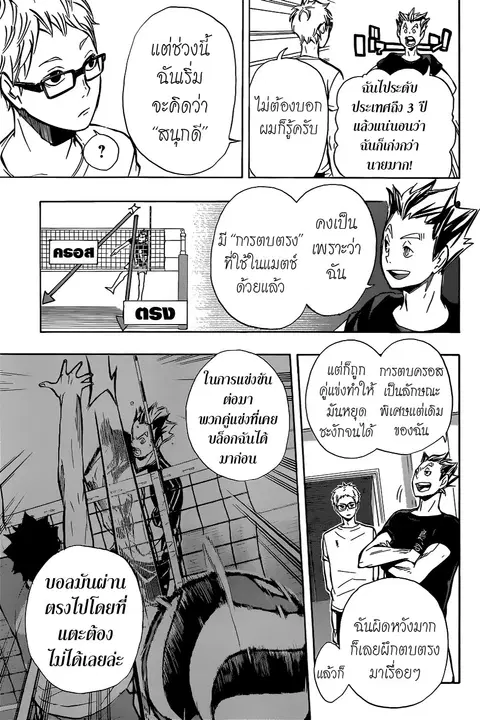 Haikyuu!! ตอนที่ 89 หน้า 7