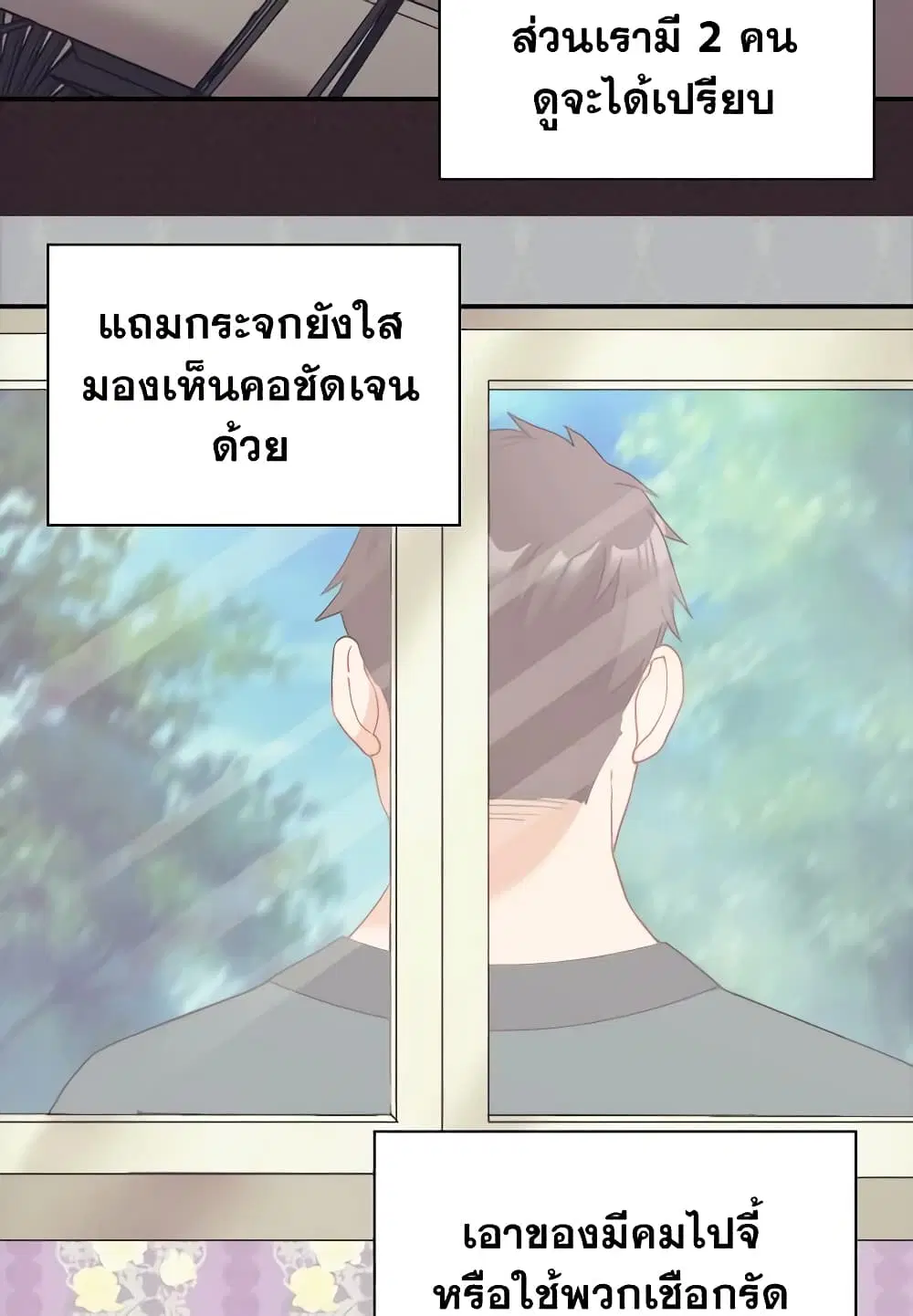What It Takes to be a Villainess ตอนที่ 140 หน้า 22
