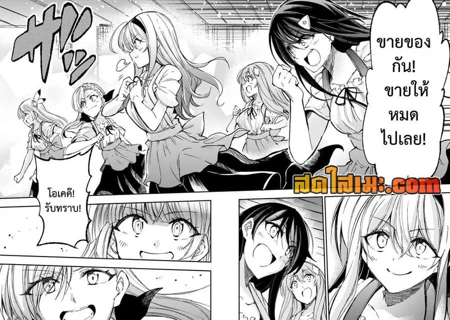 Hitoribocchi no Isekai Kouryaku ตอนที่ 142 หน้า 9