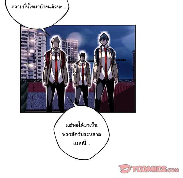 SuperNova ตอนที่ 89 หน้า 98