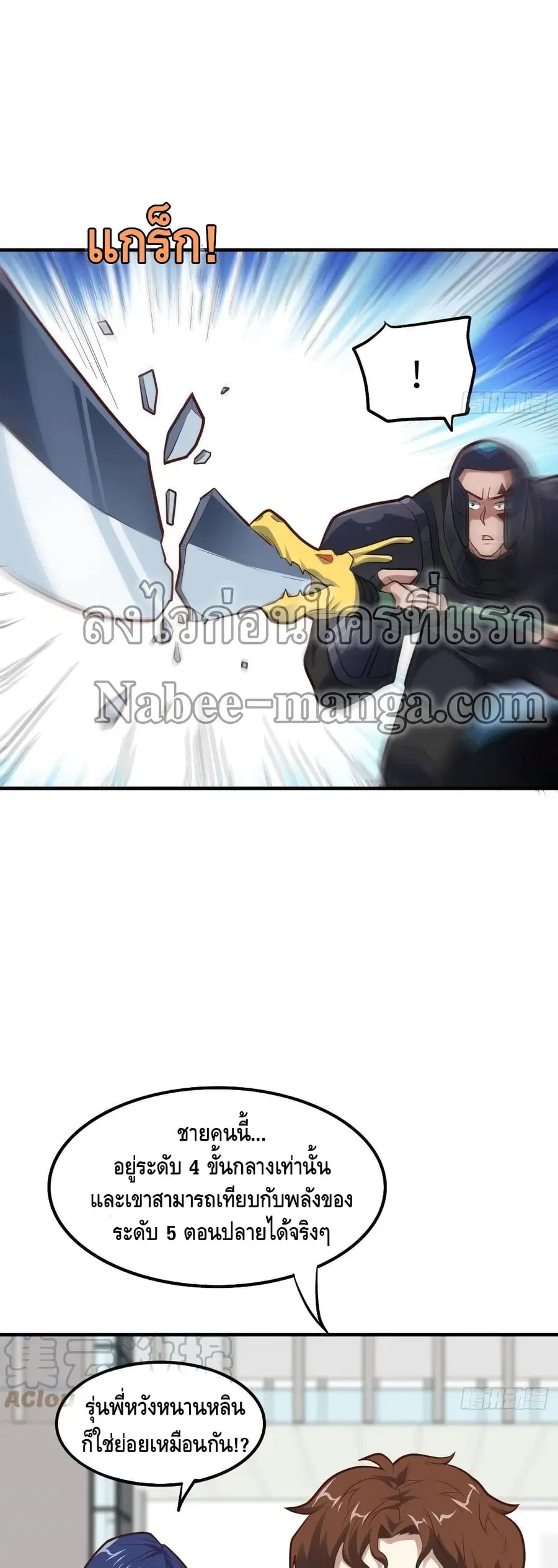 High Energy Strikes ตอนที่ 145 หน้า 24