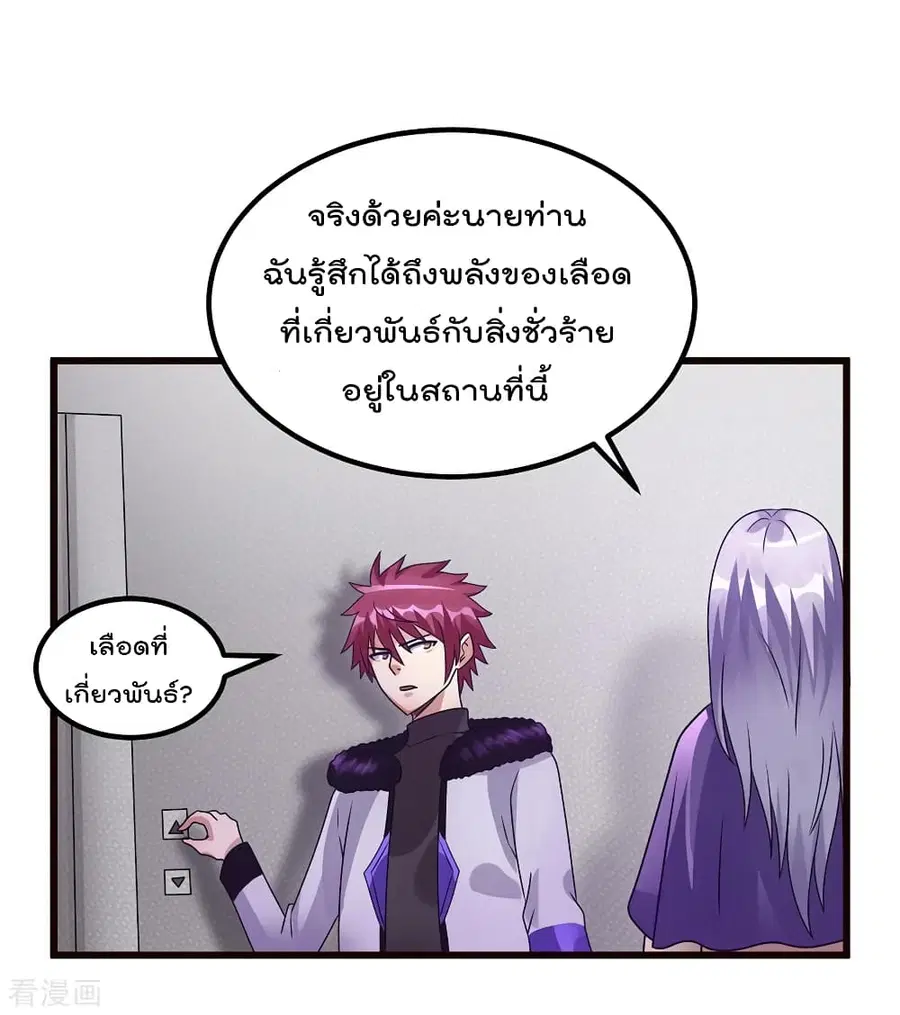 Immortal King of City ตอนที่ 92 หน้า 4