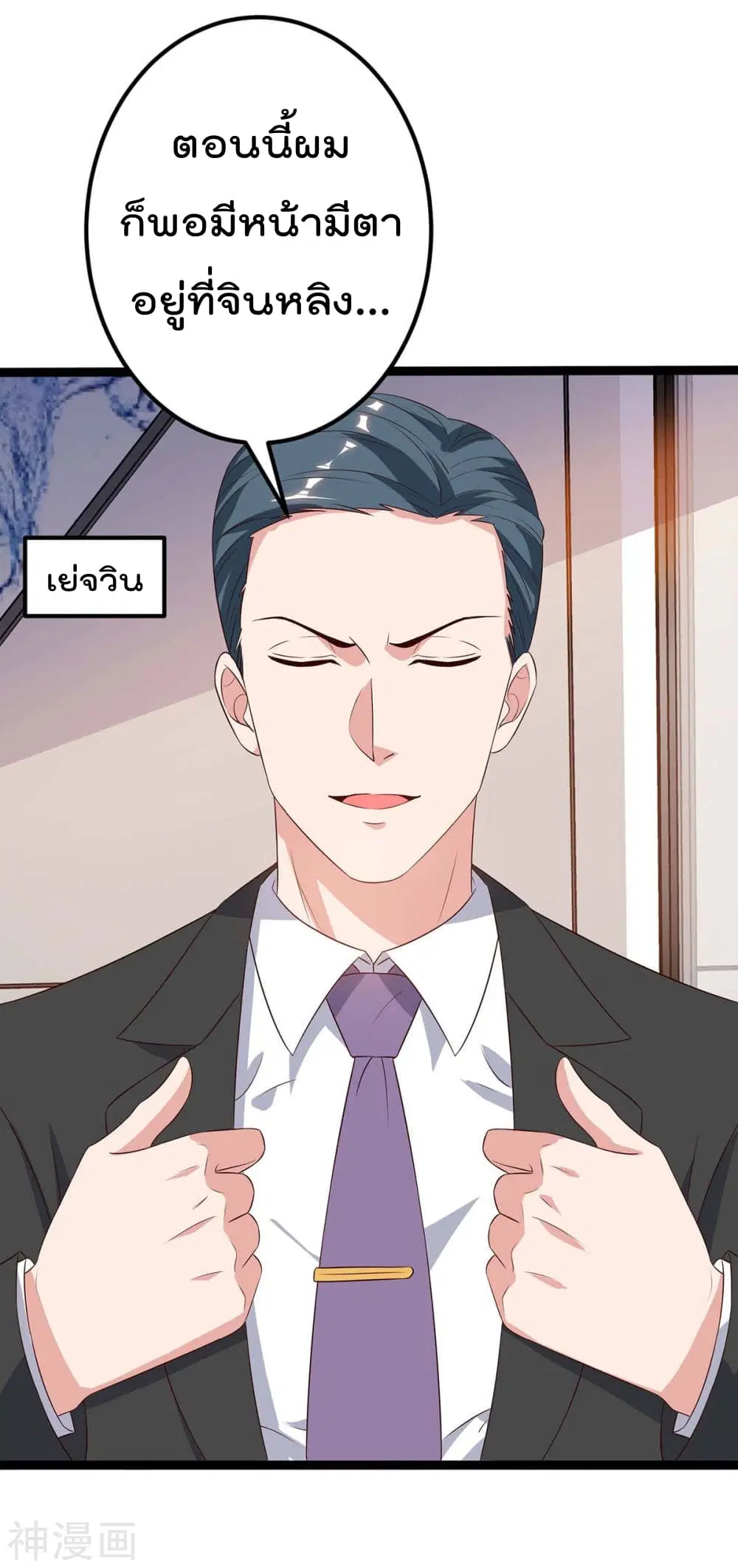 Rebirth Abandoned Less Return ตอนที่ 93 หน้า 16
