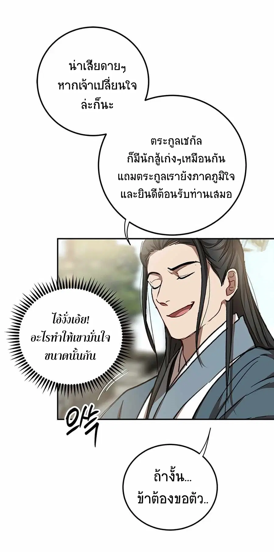 Path of the Shaman ตอนที่ 48 หน้า 21