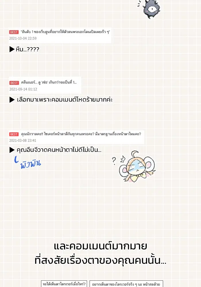 Villain to Kill ตอนที่ 54.5 หน้า 7