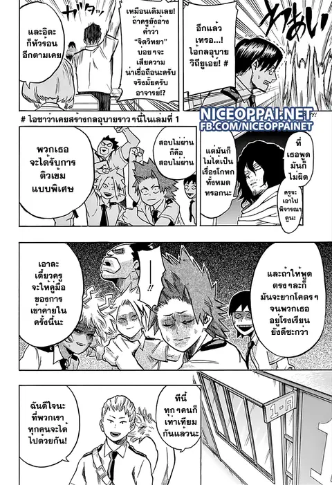 My Hero Academia ตอนที่ 68 หน้า 13