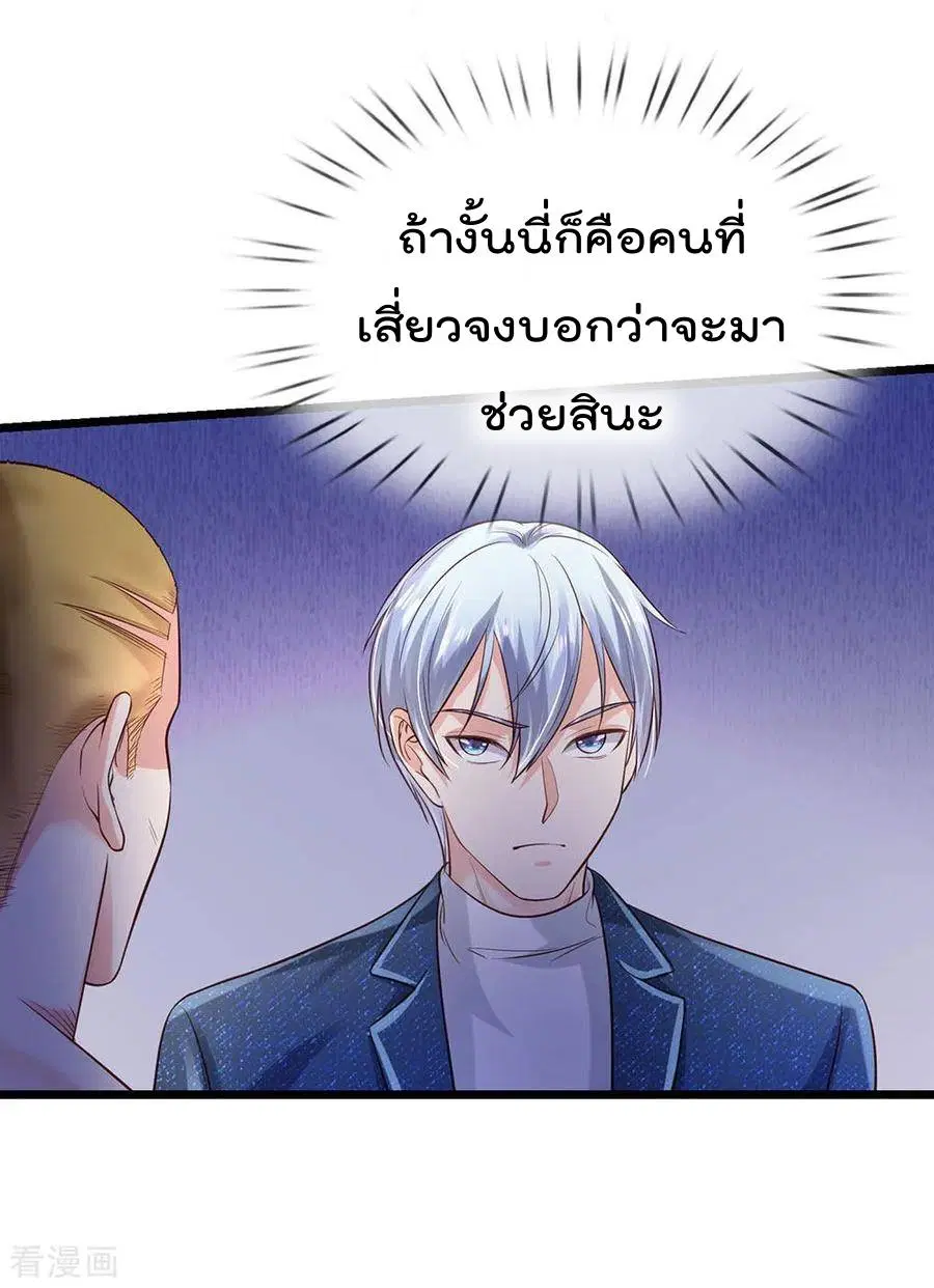 I’m the Great Immortal ตอนที่ 164 หน้า 18