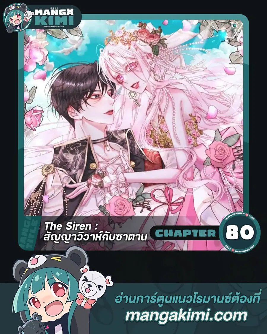 Becoming The Villain’s Family ตอนที่ 80 หน้า 1