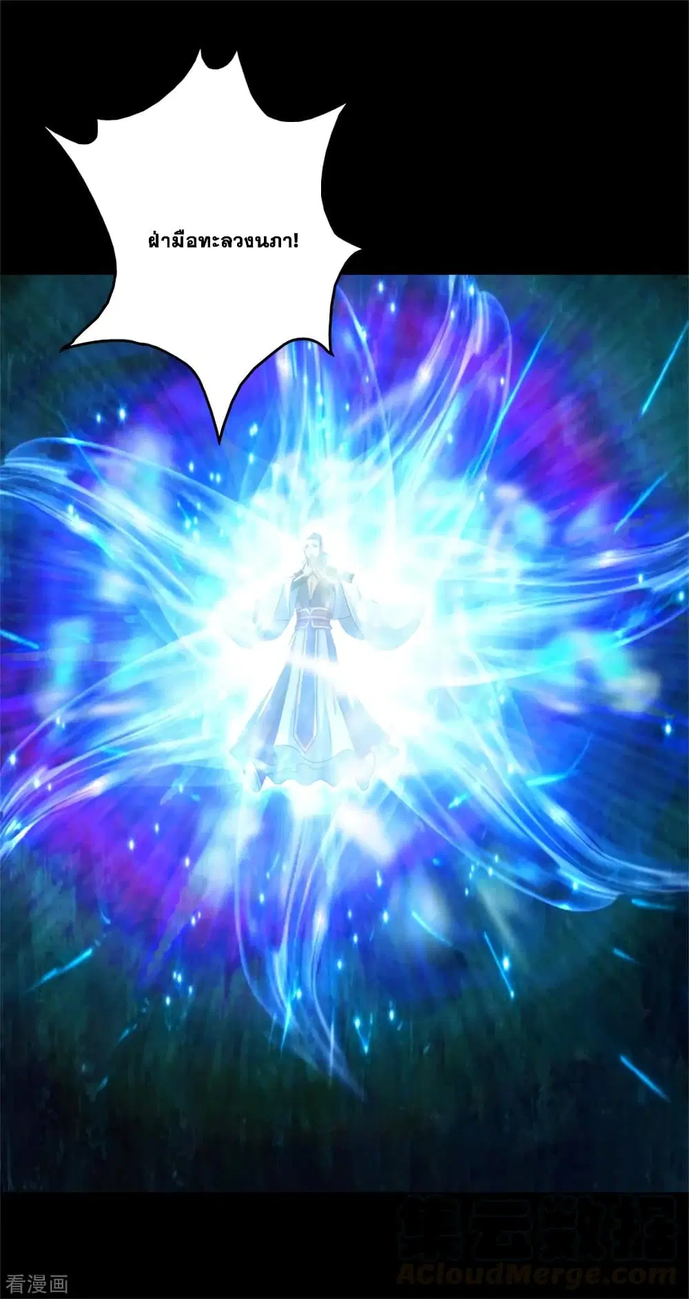 Matchless Emperor ตอนที่ 90 หน้า 4