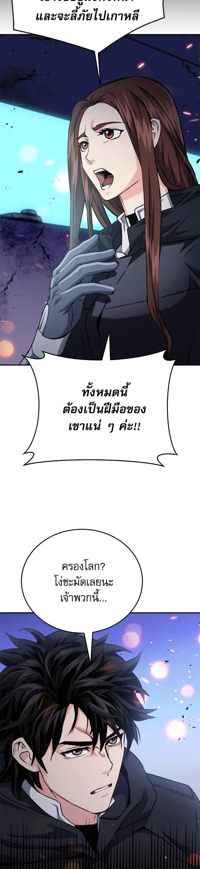 Seoul Station Druid ตอนที่ 135 หน้า 16