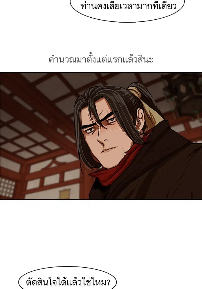 Escort Warrior ตอนที่ 201 หน้า 76