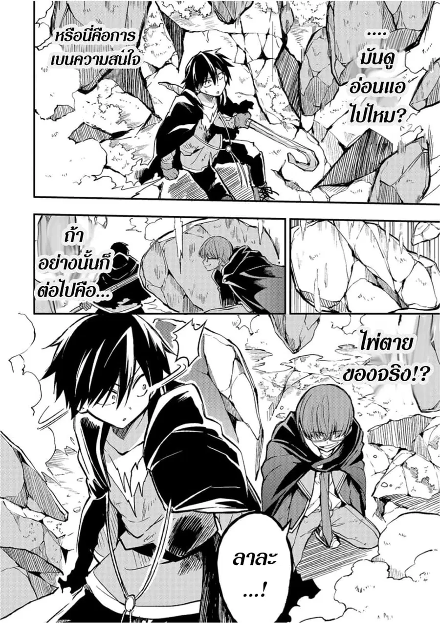 Hitoribocchi no Isekai Kouryaku ตอนที่ 33 หน้า 10