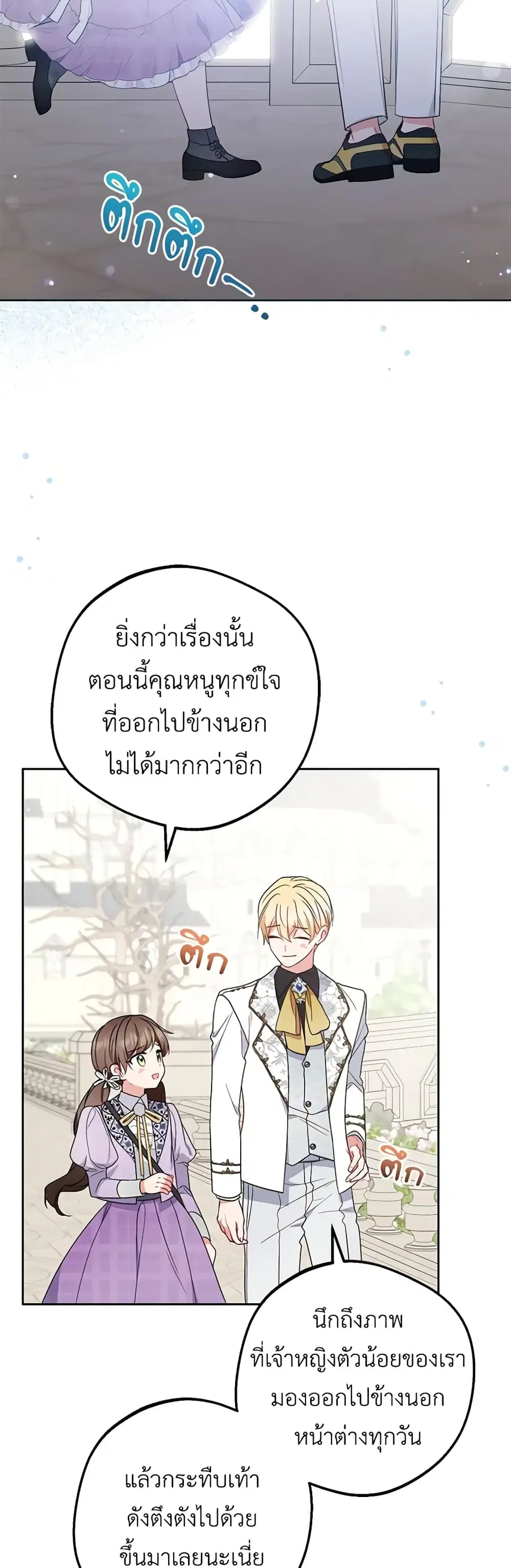 The Villainess Is Shy In Receiving Love – นางร้ายขี้อายเมื่อได้รับความรัก ตอนที่ 49 หน้า 5