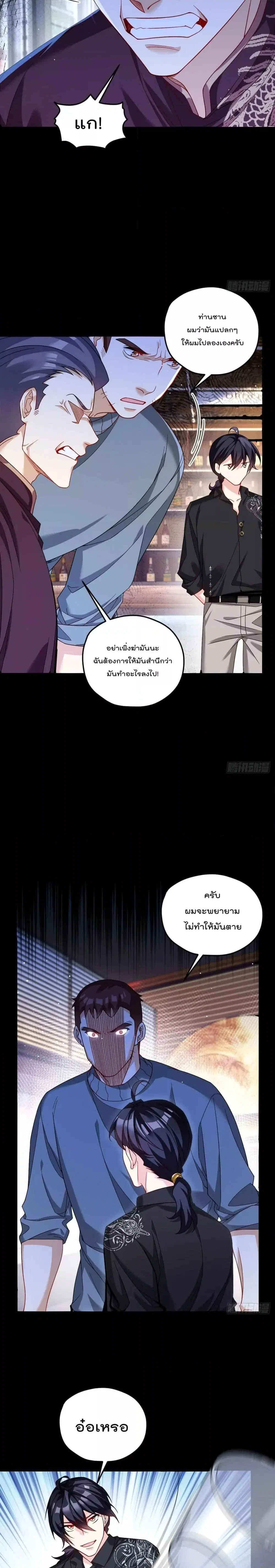 The Immortal Emperor Luo Wuji Has Returned ตอนที่ 194 หน้า 8