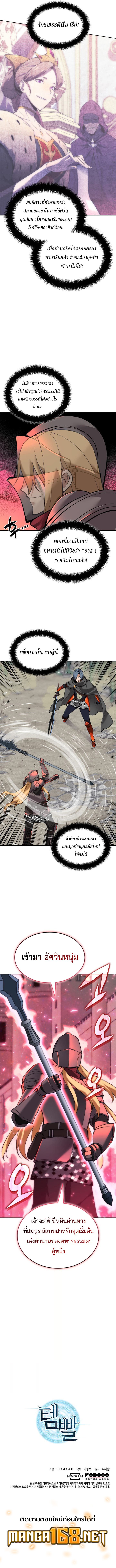 Overgeared (Remake) ตอนที่ 248 หน้า 15