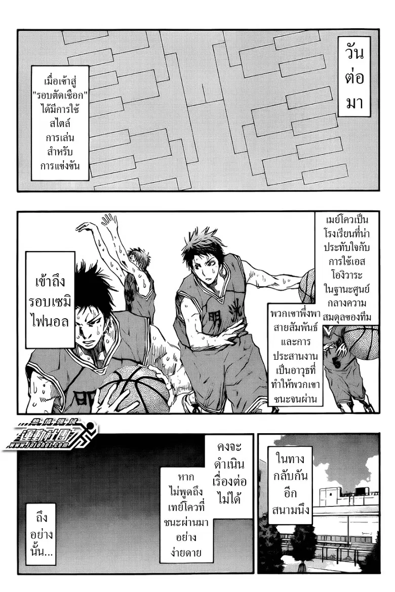 Kuroko no Basuke ตอนที่ 225 หน้า 9