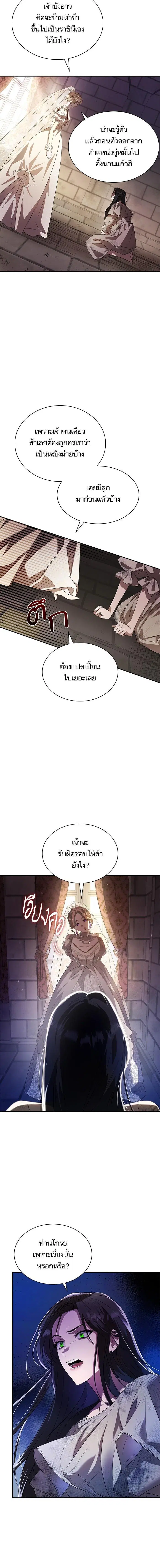 I Am the Queen in This Life ตอนที่ 2 หน้า 8