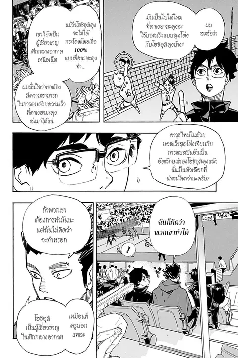 Haikyuu!! ตอนที่ 388 หน้า 6