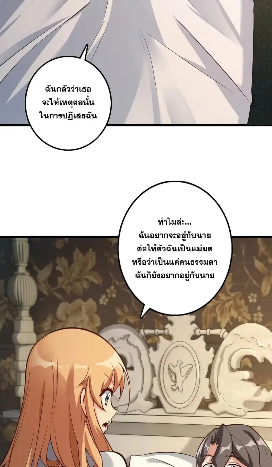 Release That Witch ตอนที่ 282 หน้า 17