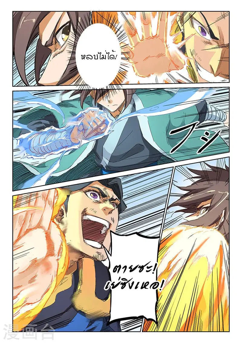 Star Martial God Techniquer ตอนที่ 184 หน้า 8