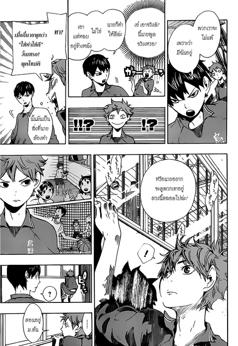 Haikyuu!! ตอนที่ 3 หน้า 5