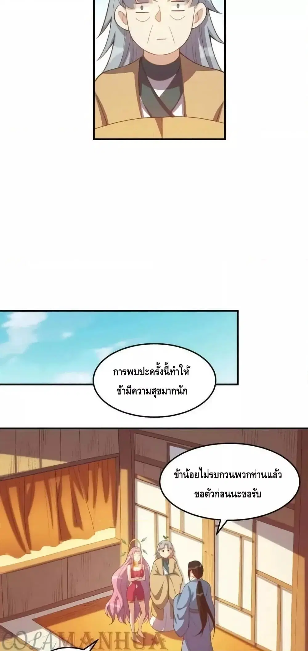 It Turns Out That I Am A Big Cultivator ตอนที่ 205 หน้า 21