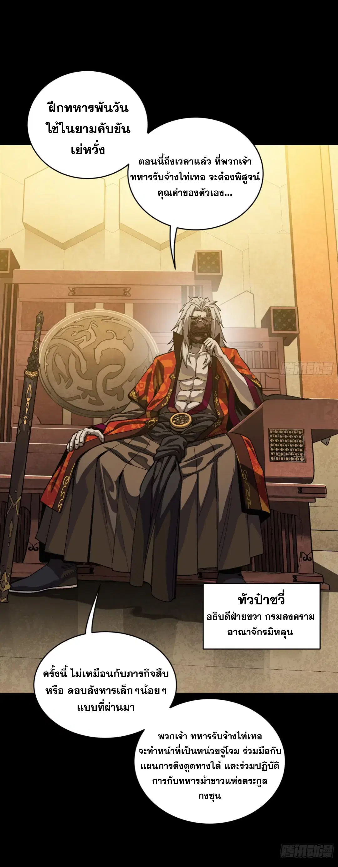Legend of Star General ตอนที่ 263 หน้า 49