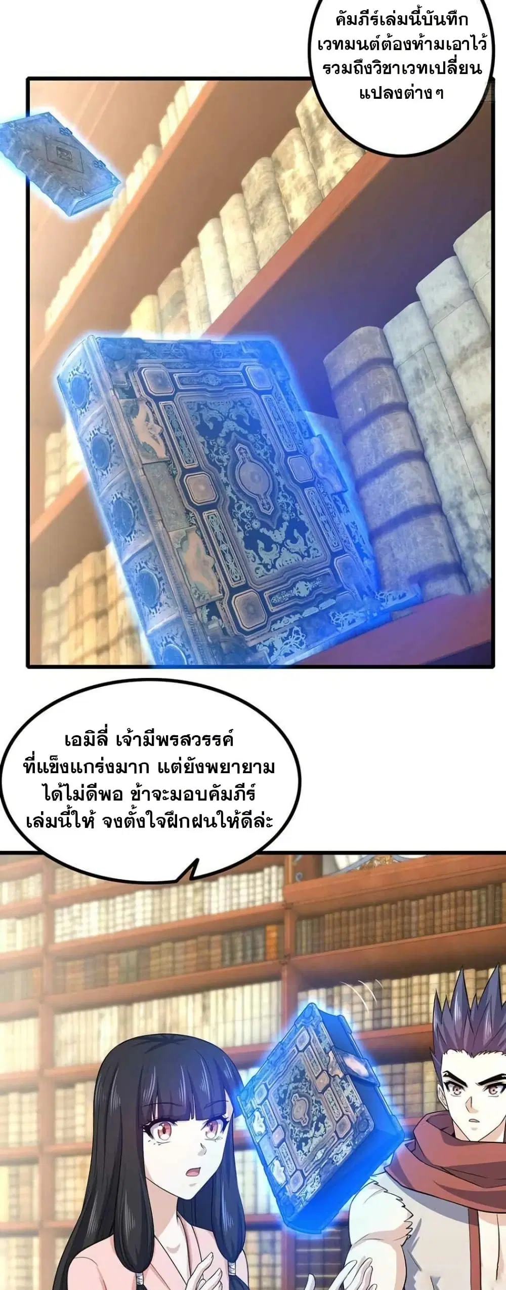 My Wife is a Demon Queen ตอนที่ 331 หน้า 7