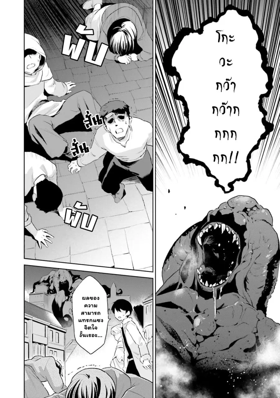 In Another World With My Smartphone ตอนที่ 55.2 หน้า 5