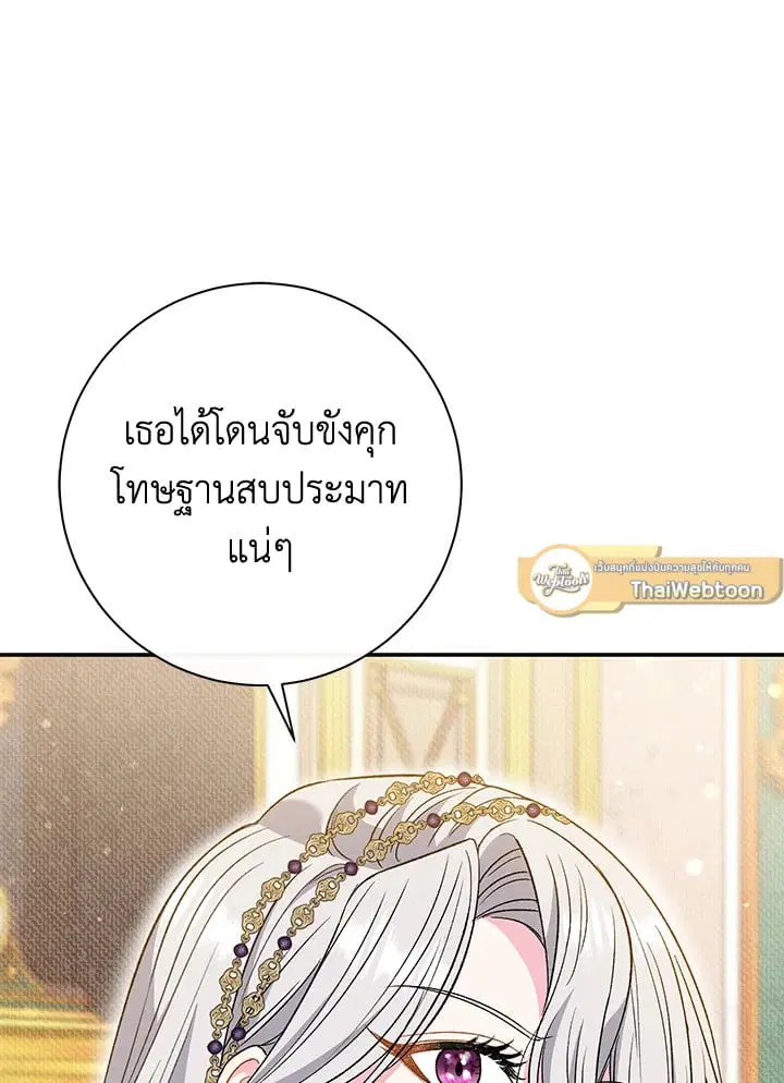 The Villain’s Match Is Too Perfect – คู่ดูตัวของนางร้ายเพอร์เฟกต์เกินไป ตอนที่ 38 หน้า 103