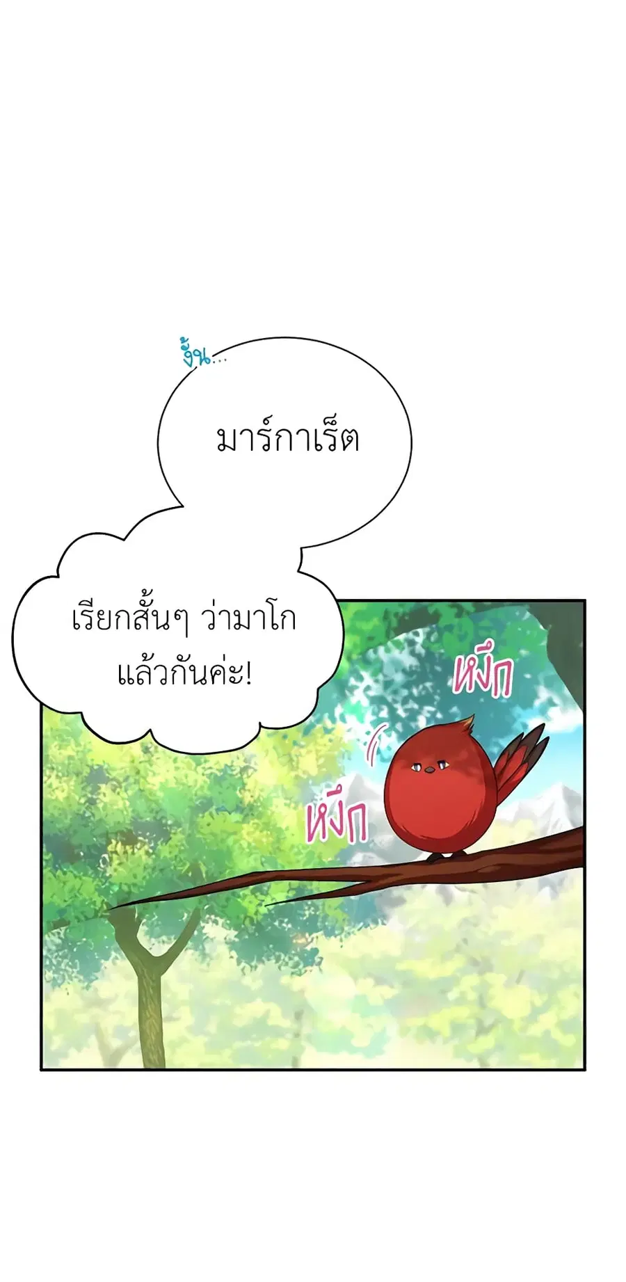 The Soulless Duchess ตอนที่ 72 หน้า 17
