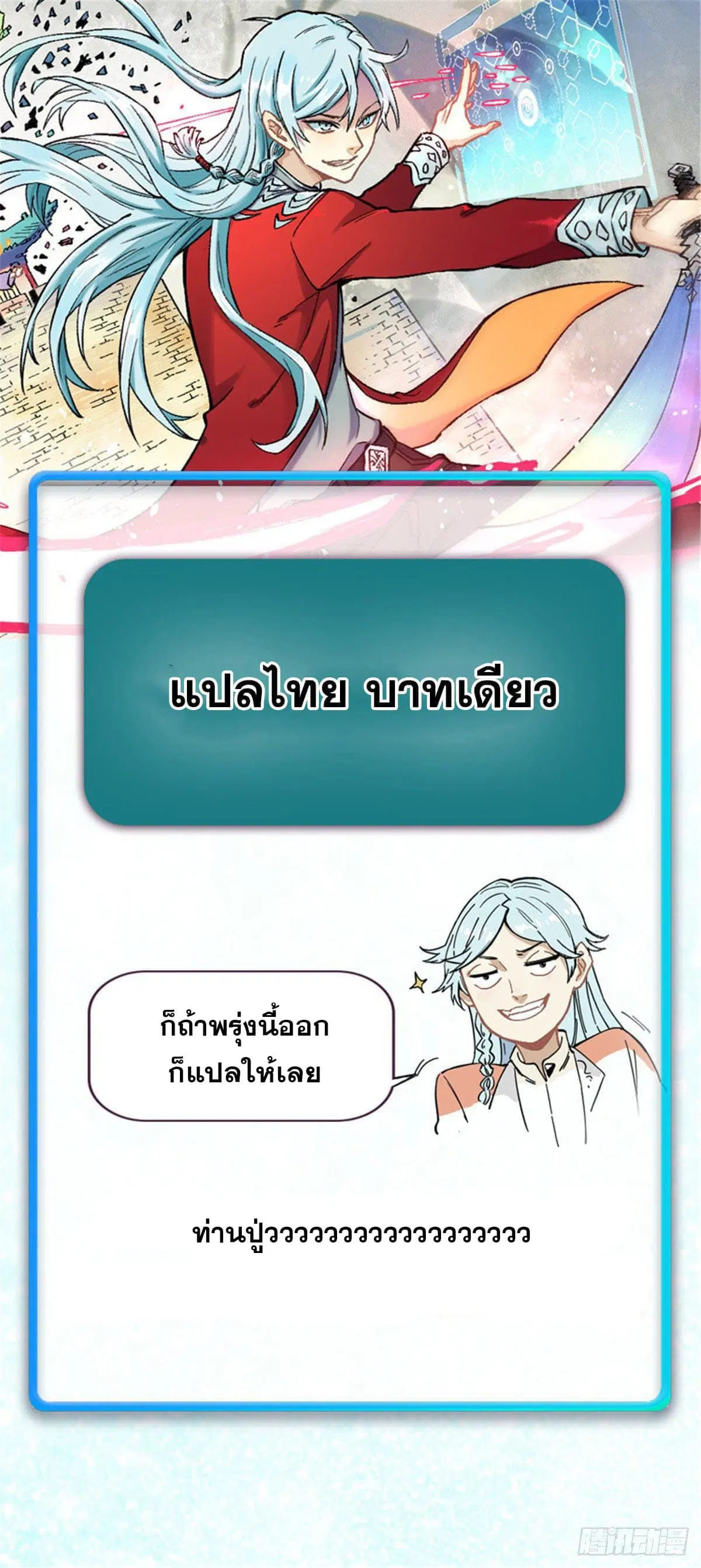 All Hail the Sect Leader ตอนที่ 117 หน้า 65