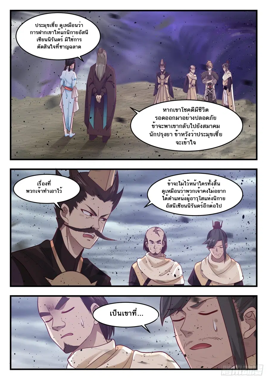 Martial Peak ตอนที่ 651 หน้า 7