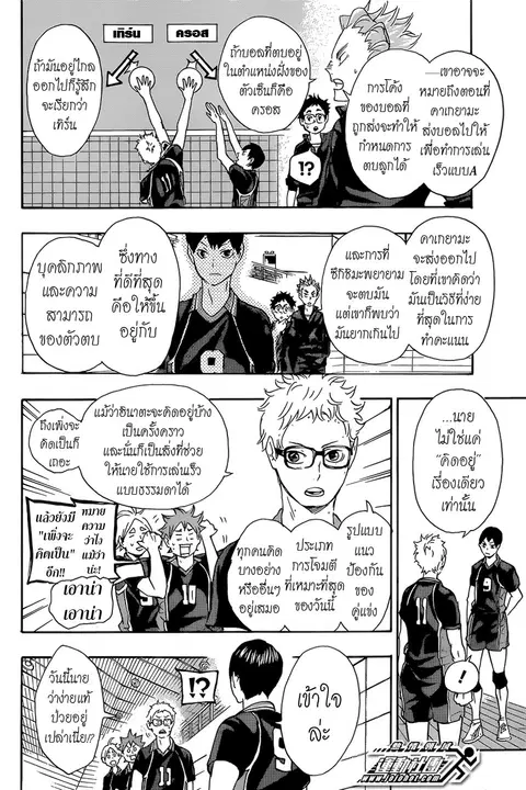 Haikyuu!! ตอนที่ 59 หน้า 8
