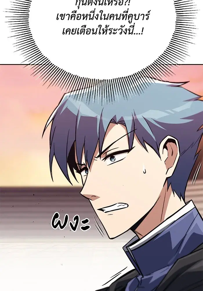 The Lazy Lord Masters the Sword ตอนที่ 80 หน้า 91