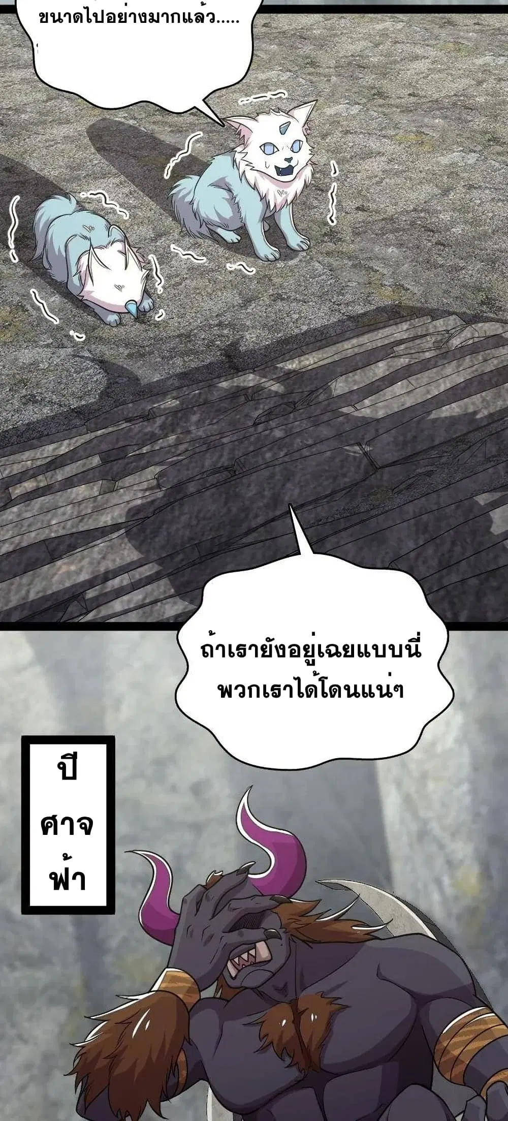 The Martial Emperor’s Life After Seclusion ตอนที่ 72 หน้า 36