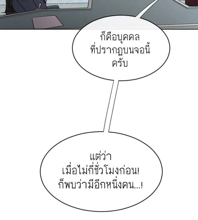 Superhuman Era ตอนที่ 37 หน้า 95