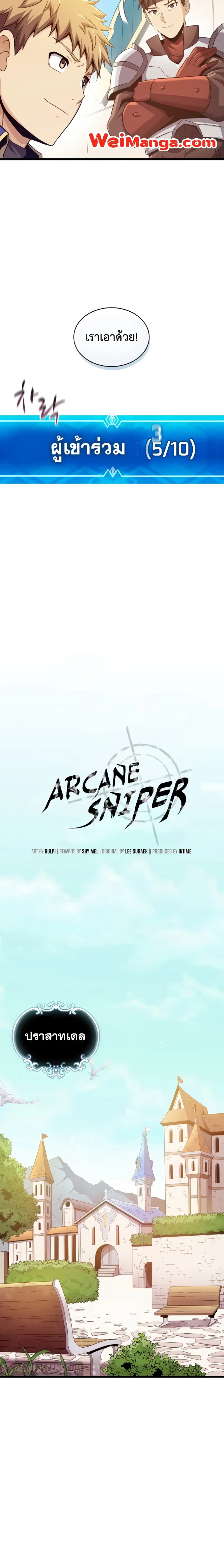 Arcane Sniper ตอนที่ 103 หน้า 6