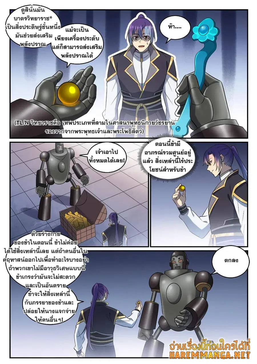 Bailian Chengshen ตอนที่ 772 หน้า 11