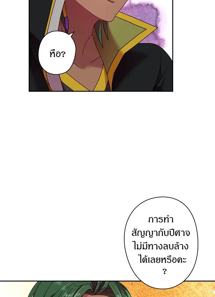 Satan’s Bride ตอนที่ 41 หน้า 55