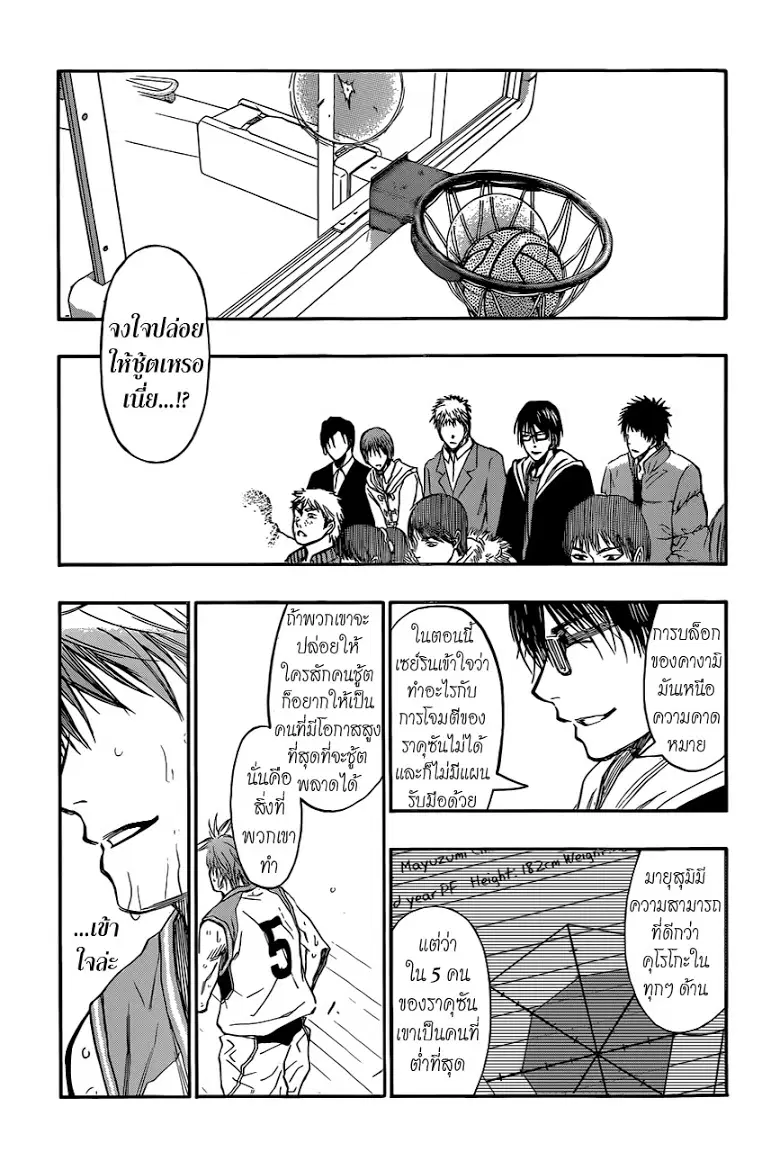 Kuroko no Basuke ตอนที่ 248 หน้า 13